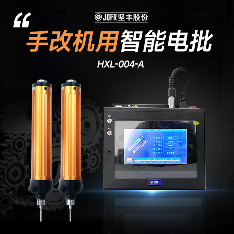 機用智能電批(DP-HXL-004-A) 機用智能電批(DP-HXL-004-A)